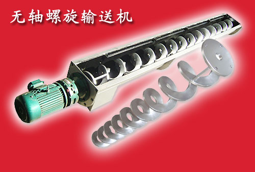 無軸螺旋輸送機(絞龍)